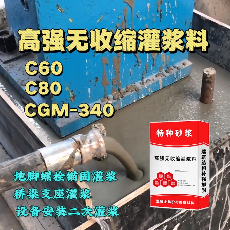 东城灌浆料施工需要振捣吗？